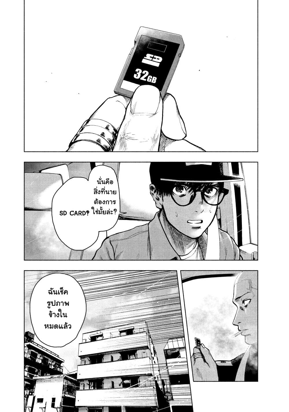 Shin'ai naru Boku e Satsui o Komete page 9