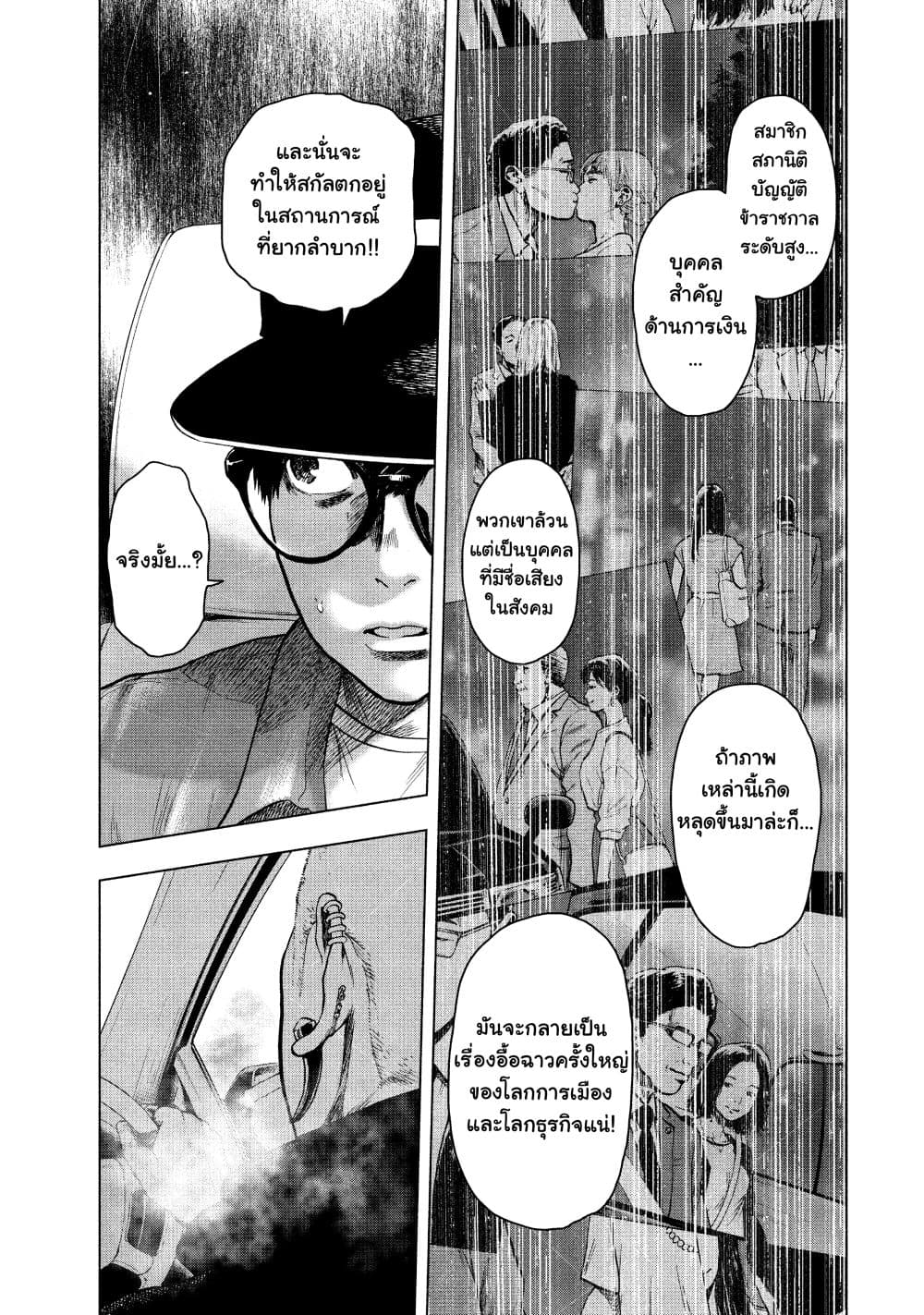 Shin'ai naru Boku e Satsui o Komete page 10