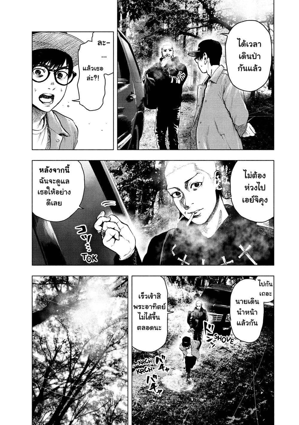 Shin'ai naru Boku e Satsui o Komete page 3