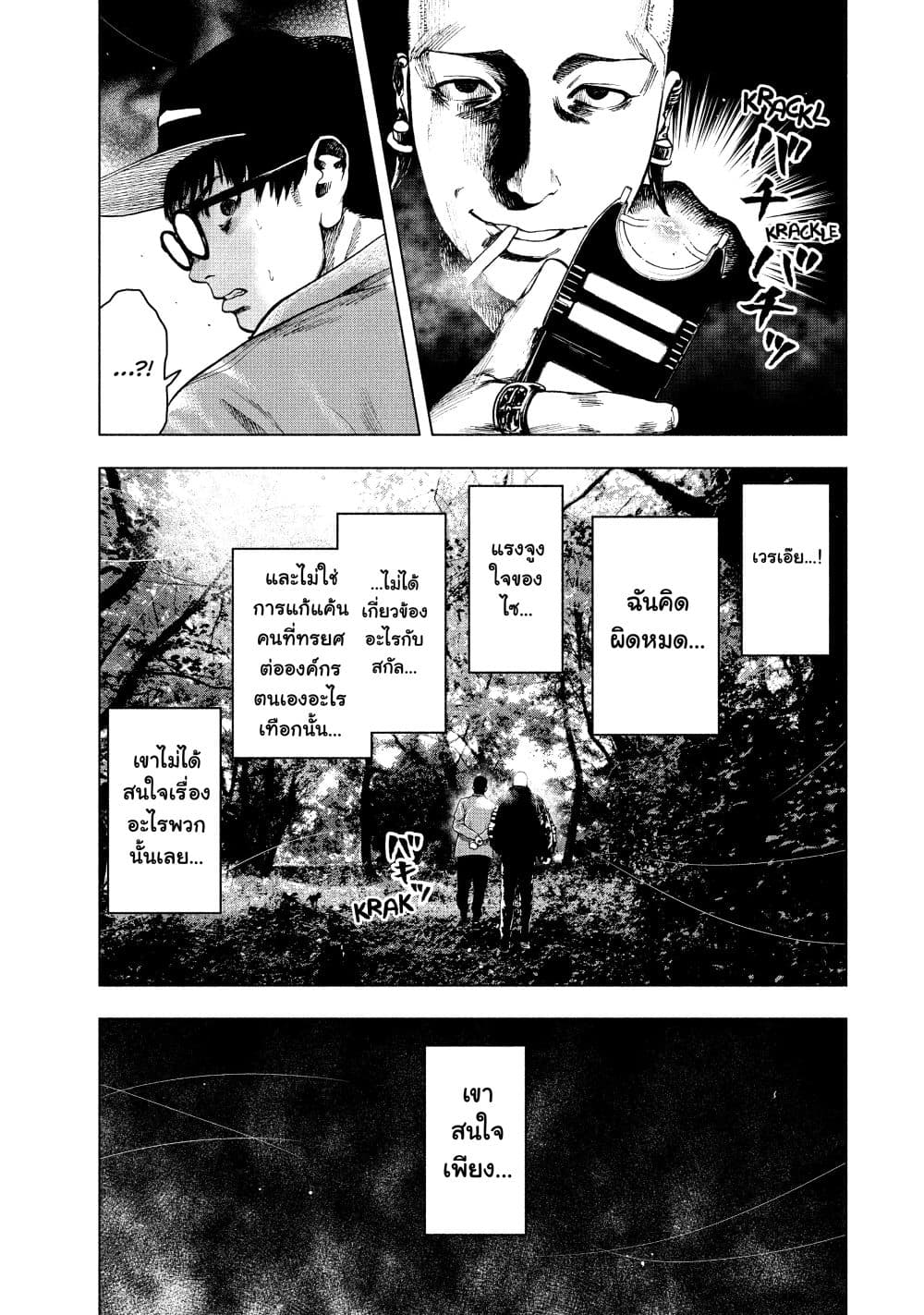 Shin'ai naru Boku e Satsui o Komete page 5
