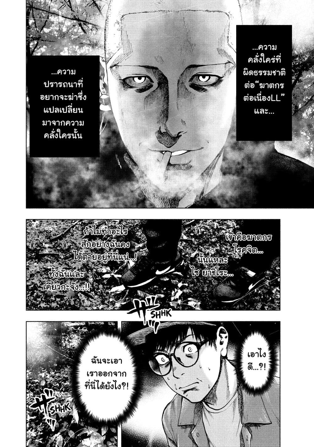 Shin'ai naru Boku e Satsui o Komete page 6