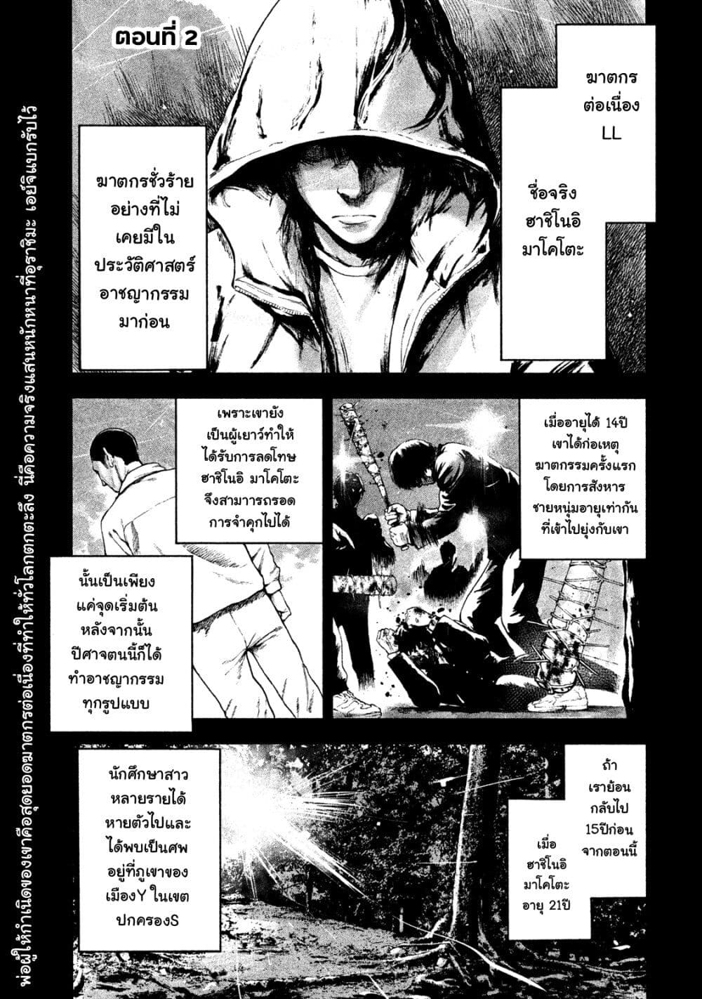 Shin'ai naru Boku e Satsui o Komete page 1