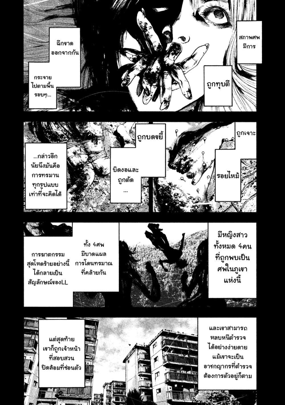 Shin'ai naru Boku e Satsui o Komete page 2