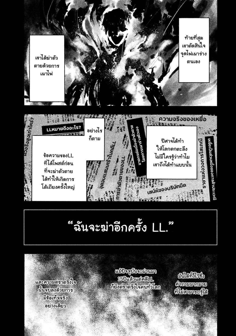 Shin'ai naru Boku e Satsui o Komete page 3