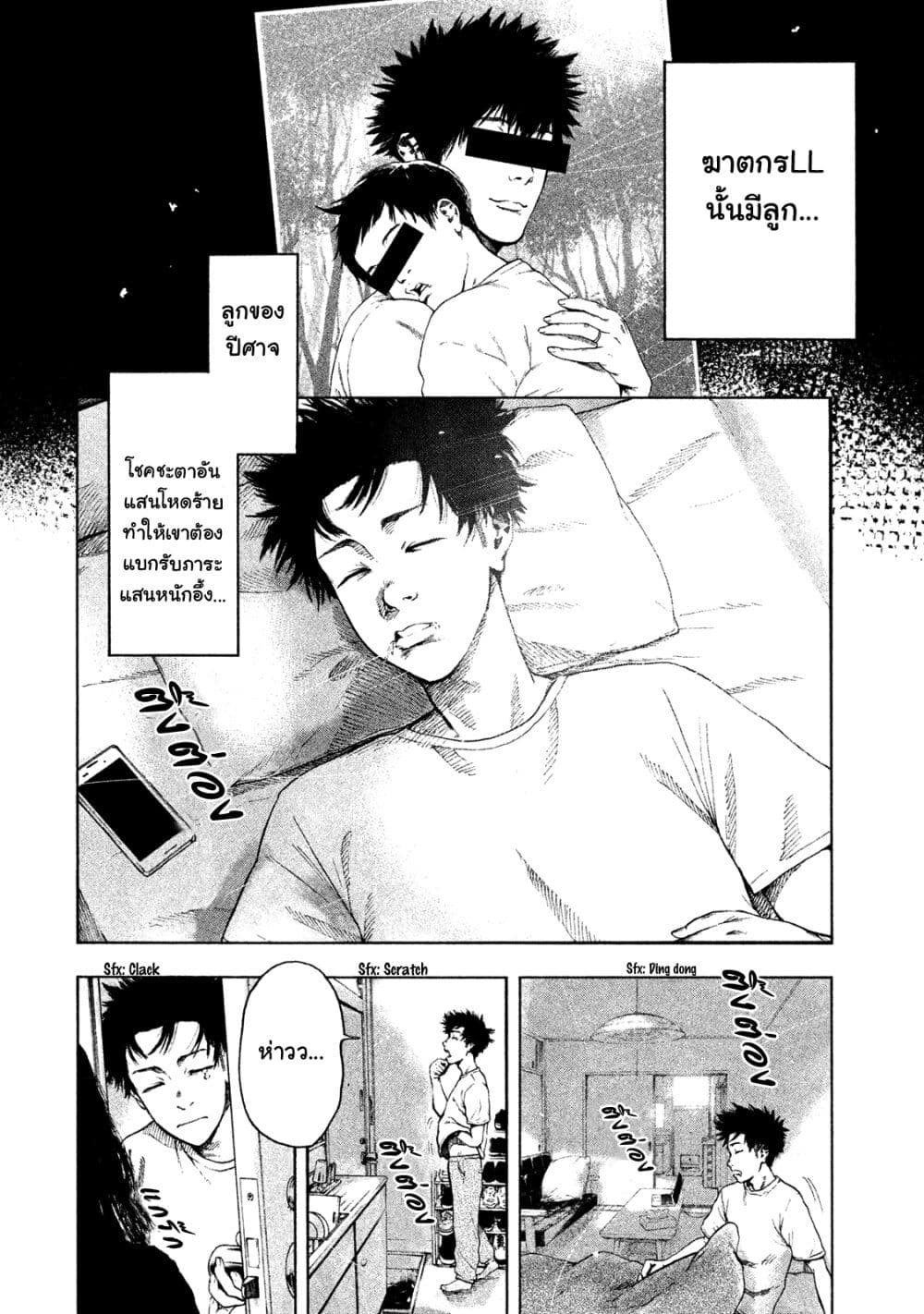 Shin'ai naru Boku e Satsui o Komete page 4