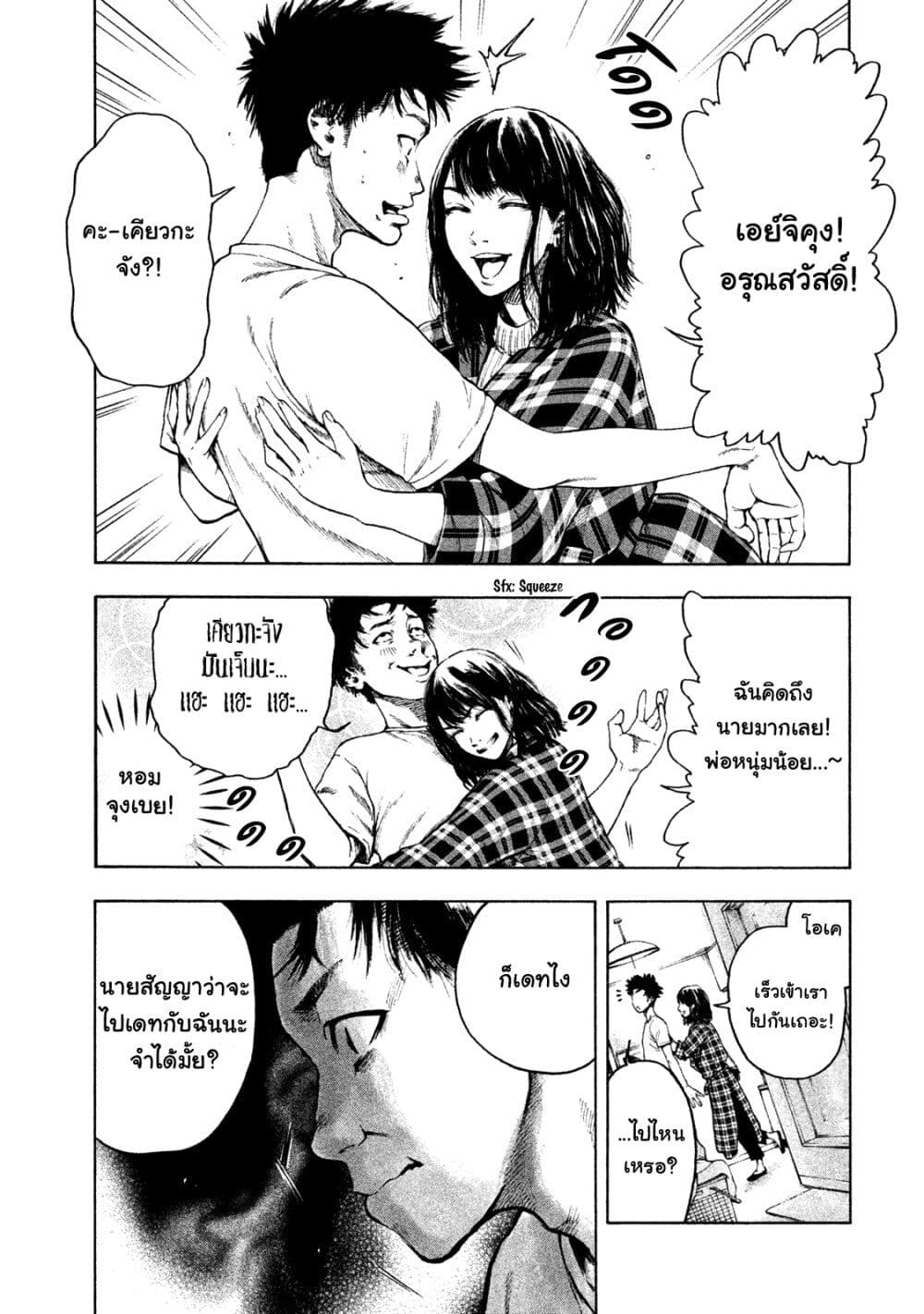 Shin'ai naru Boku e Satsui o Komete page 5