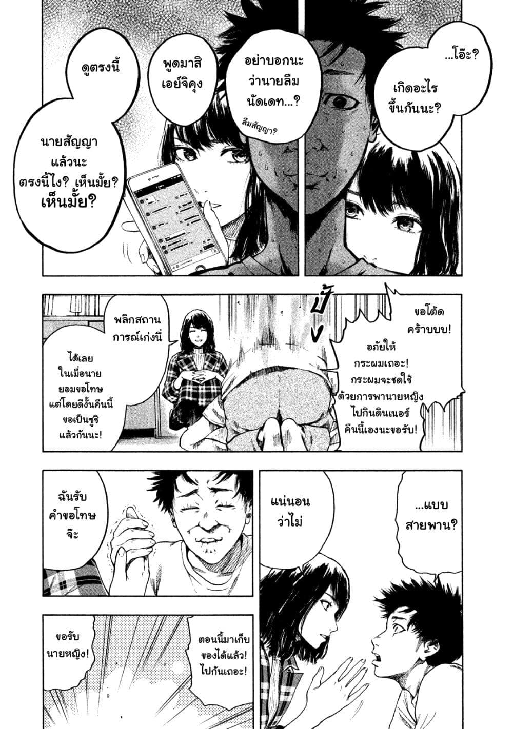 Shin'ai naru Boku e Satsui o Komete page 6