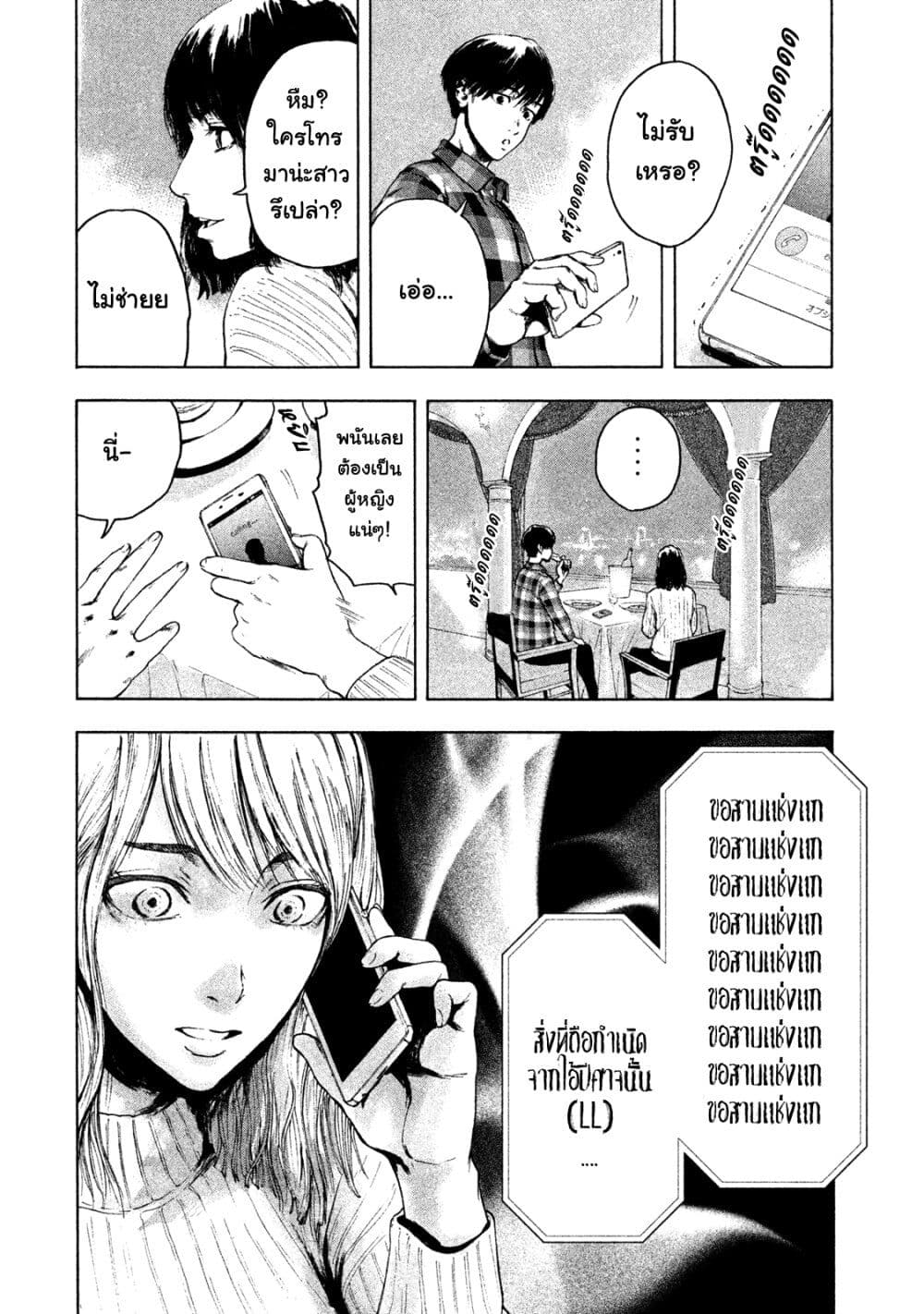 Shin'ai naru Boku e Satsui o Komete page 10