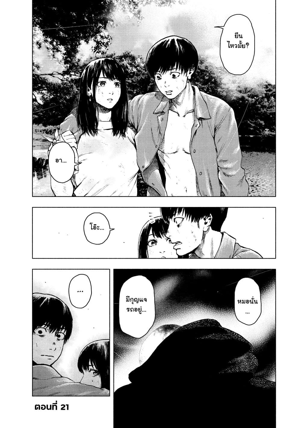 Shin'ai naru Boku e Satsui o Komete page 1