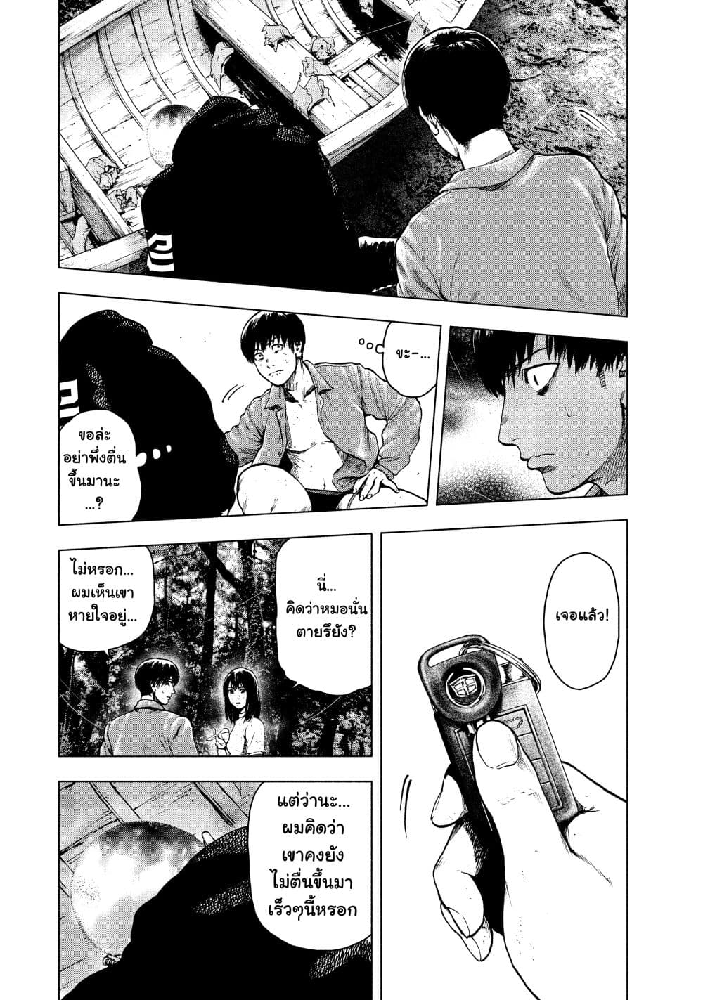Shin'ai naru Boku e Satsui o Komete page 2