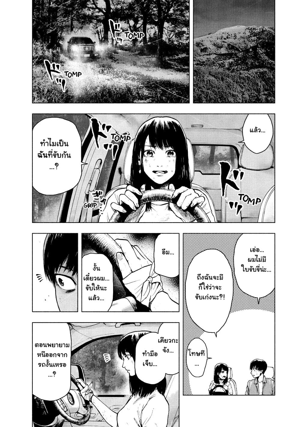 Shin'ai naru Boku e Satsui o Komete page 3