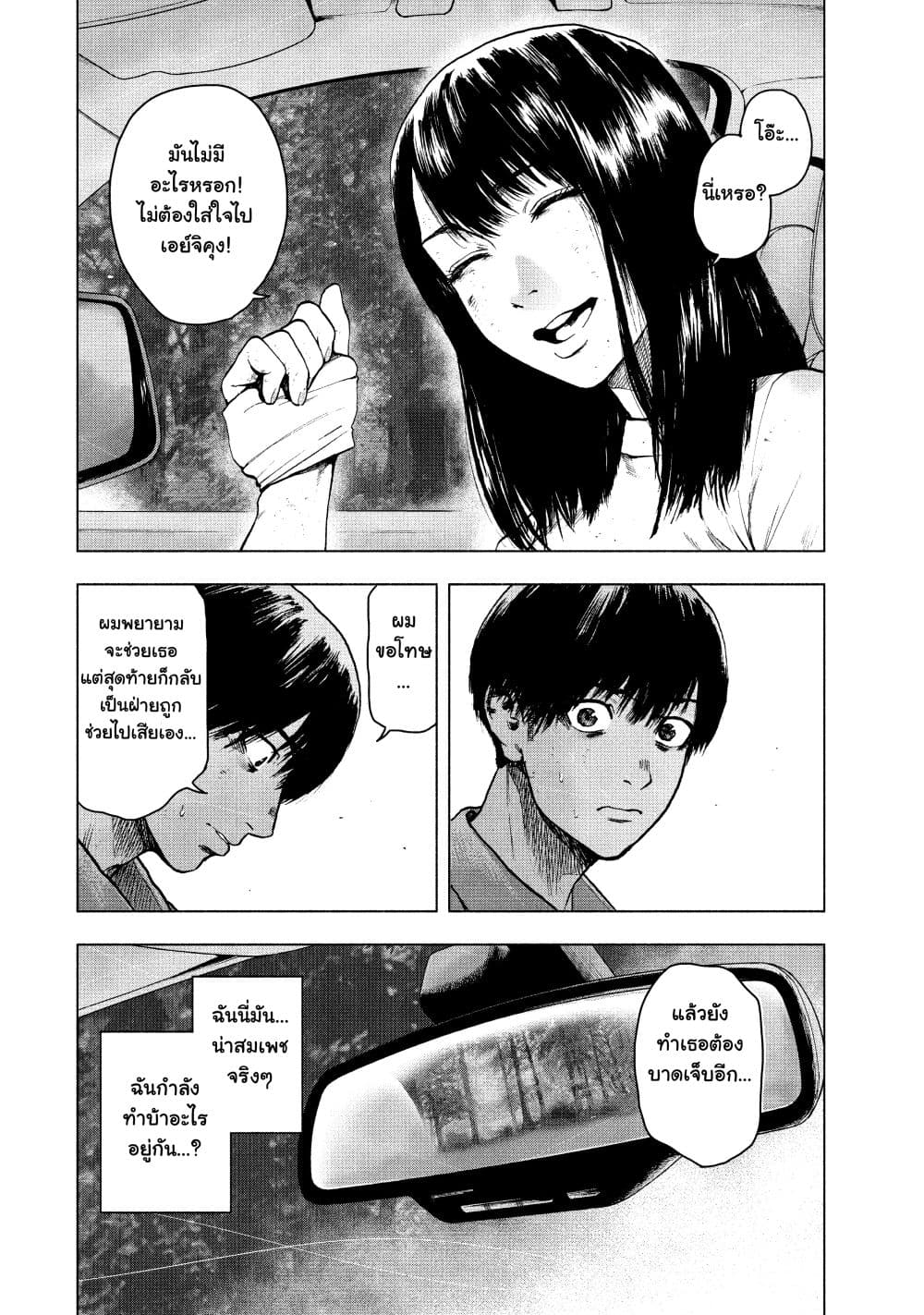 Shin'ai naru Boku e Satsui o Komete page 4