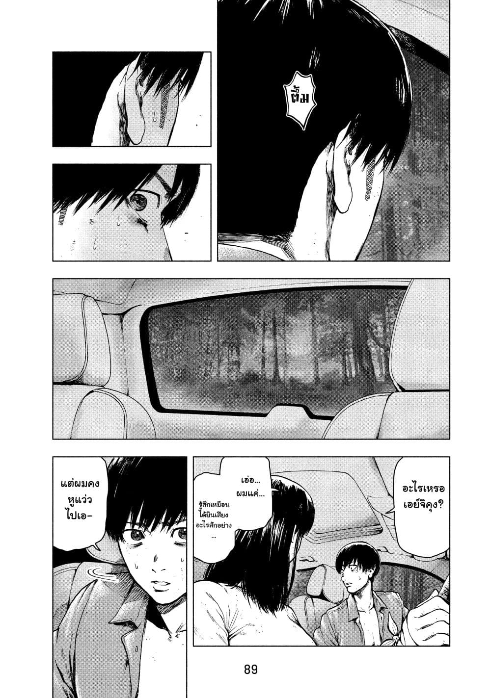 Shin'ai naru Boku e Satsui o Komete page 5