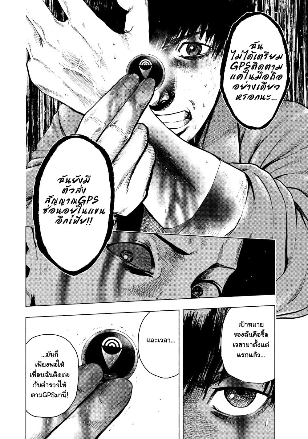 Shin'ai naru Boku e Satsui o Komete page 2