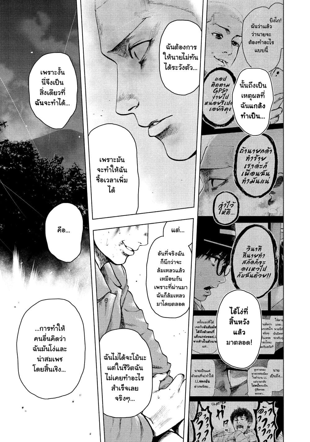 Shin'ai naru Boku e Satsui o Komete page 3