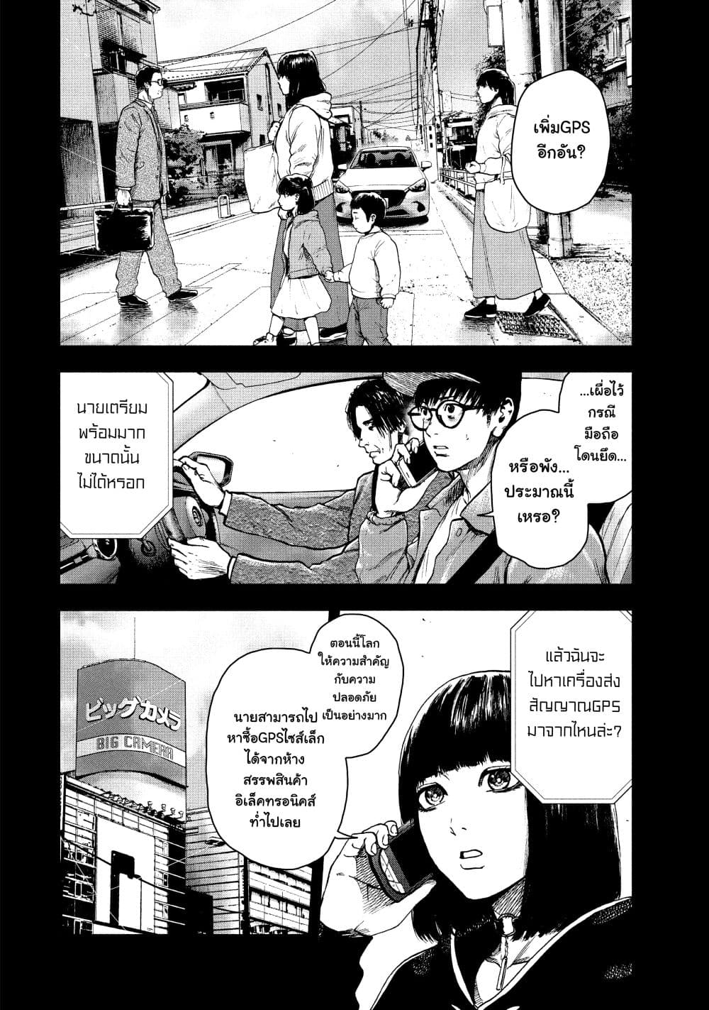 Shin'ai naru Boku e Satsui o Komete page 9
