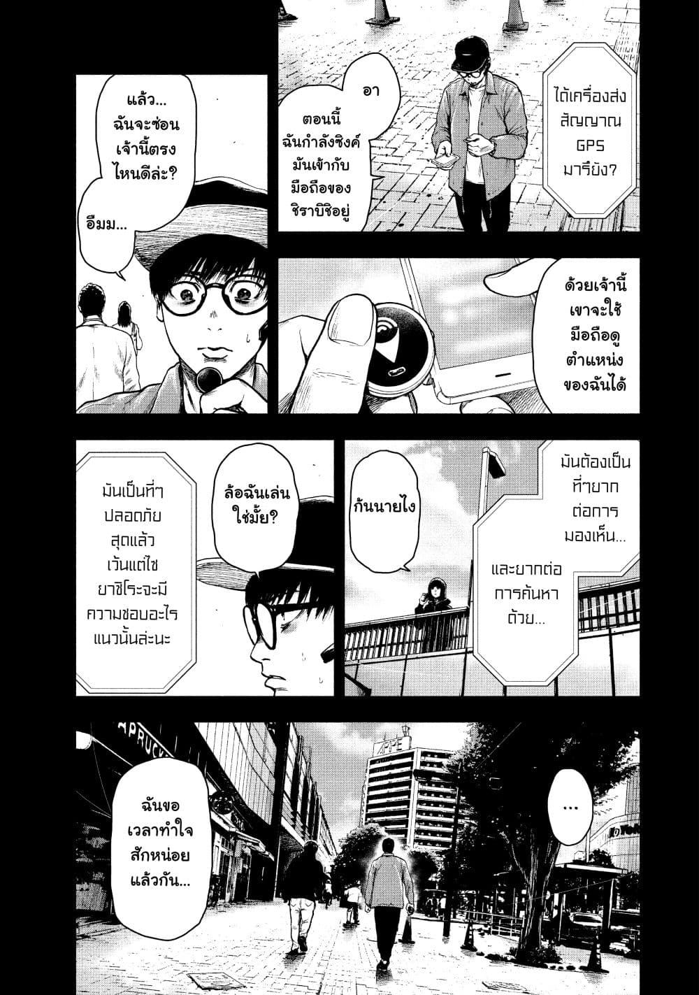 Shin'ai naru Boku e Satsui o Komete page 10