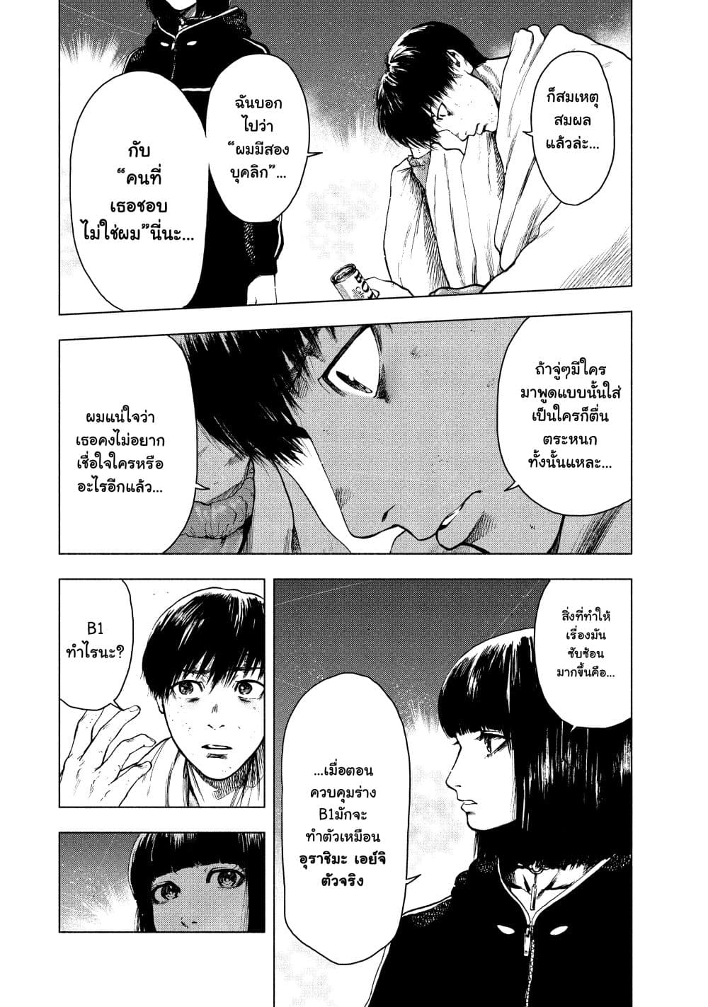 Shin'ai naru Boku e Satsui o Komete page 4