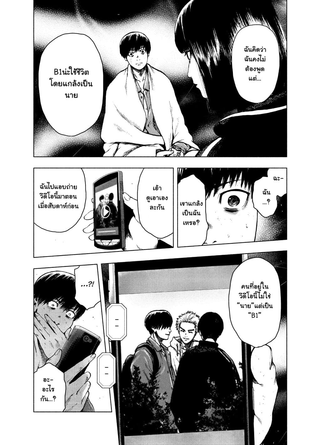 Shin'ai naru Boku e Satsui o Komete page 5