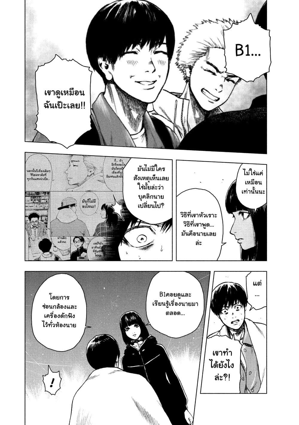 Shin'ai naru Boku e Satsui o Komete page 6