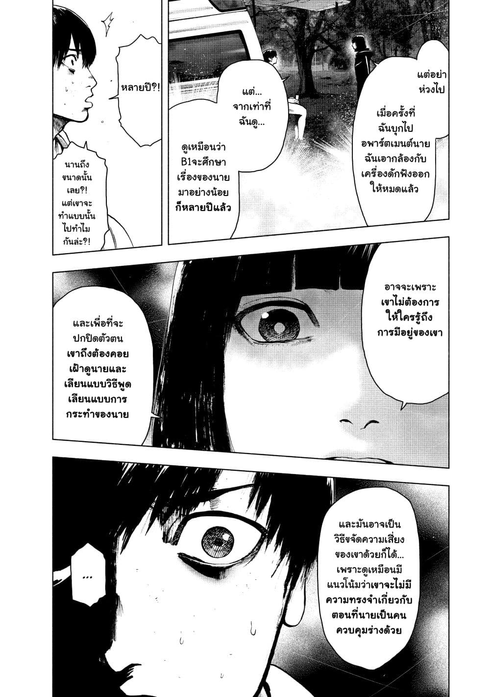 Shin'ai naru Boku e Satsui o Komete page 7