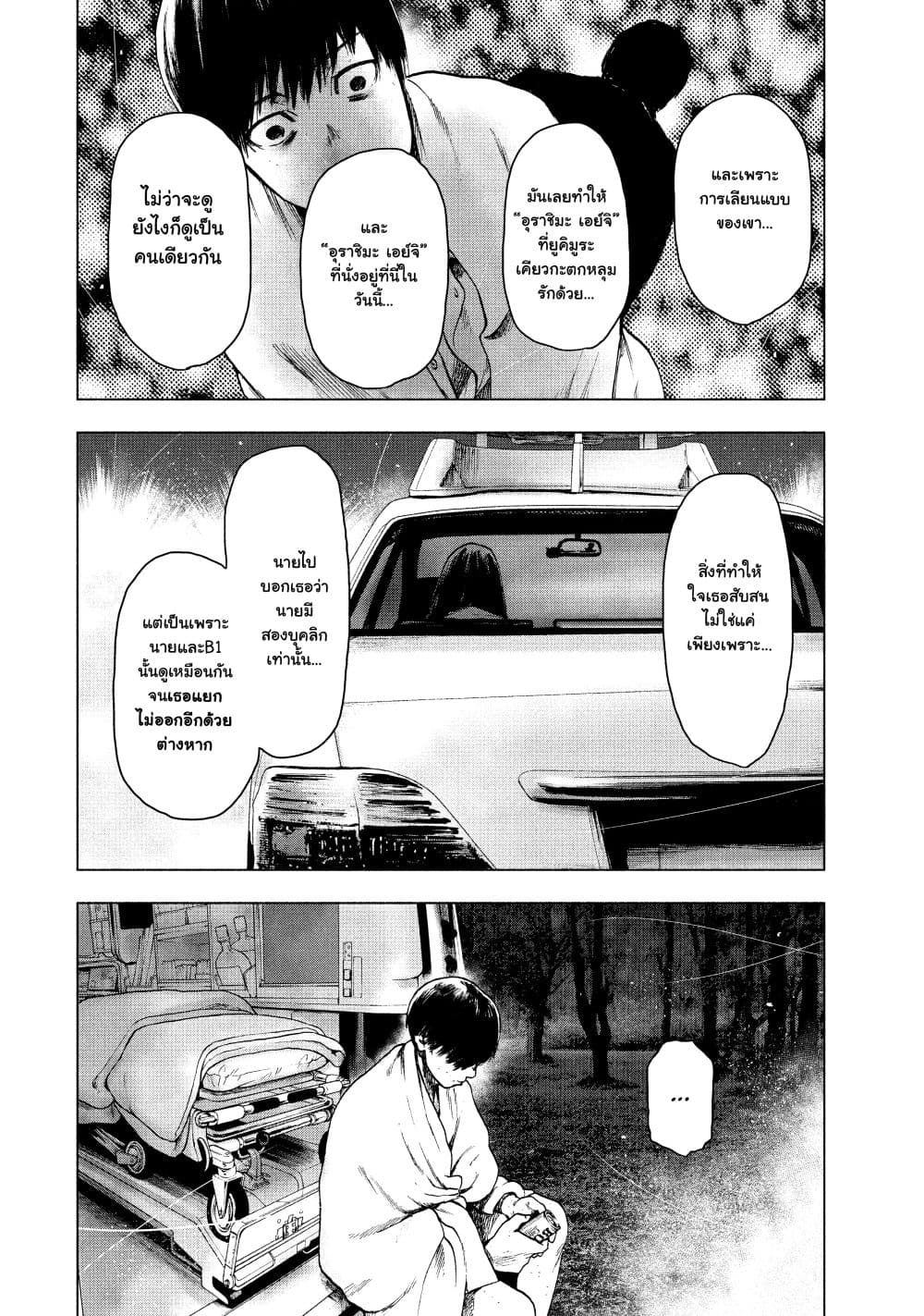 Shin'ai naru Boku e Satsui o Komete page 8