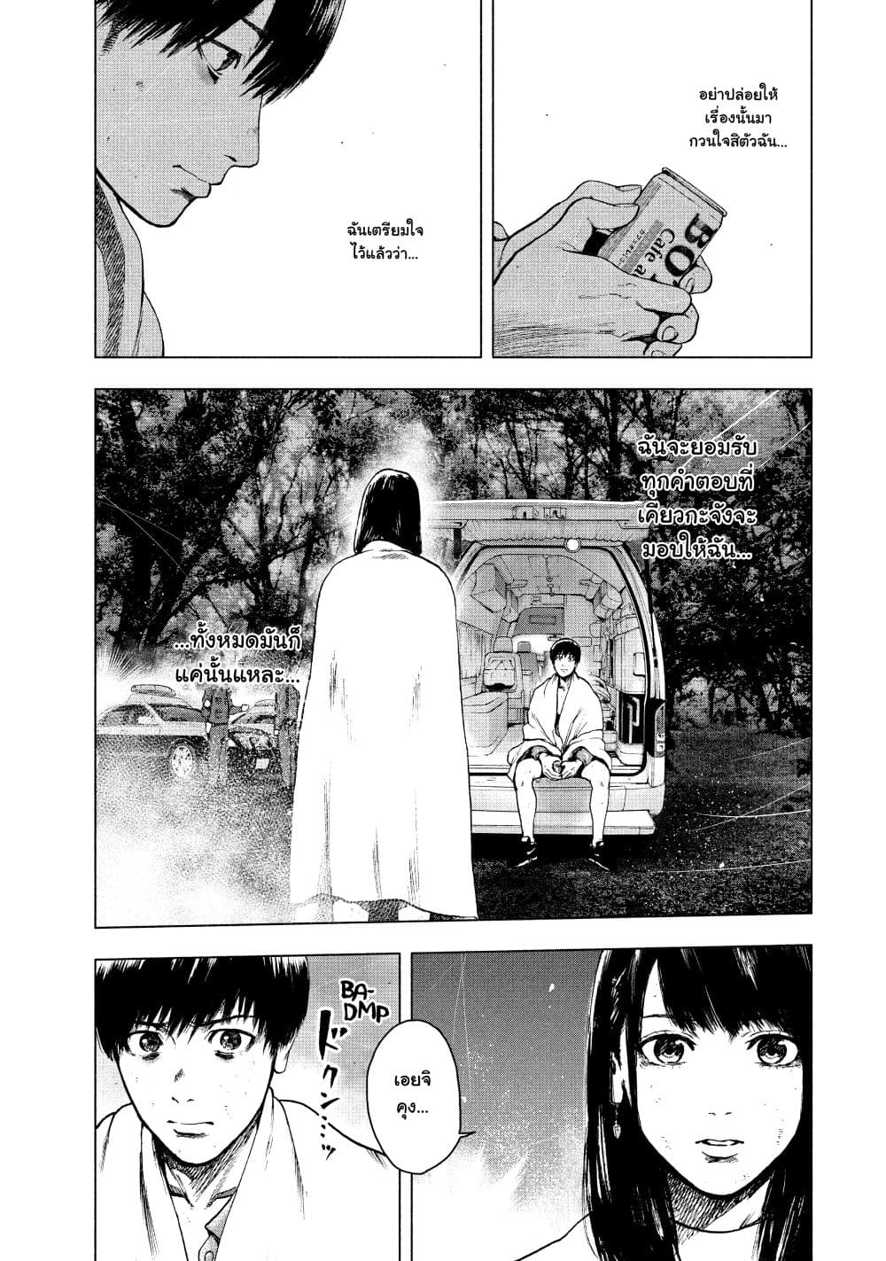 Shin'ai naru Boku e Satsui o Komete page 9