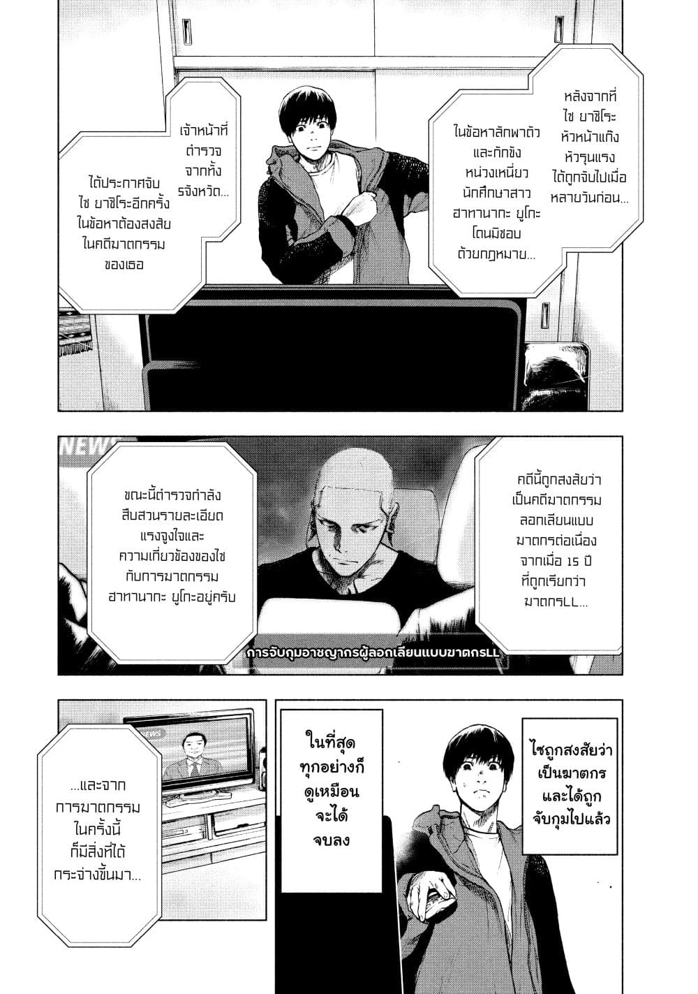 Shin'ai naru Boku e Satsui o Komete page 3