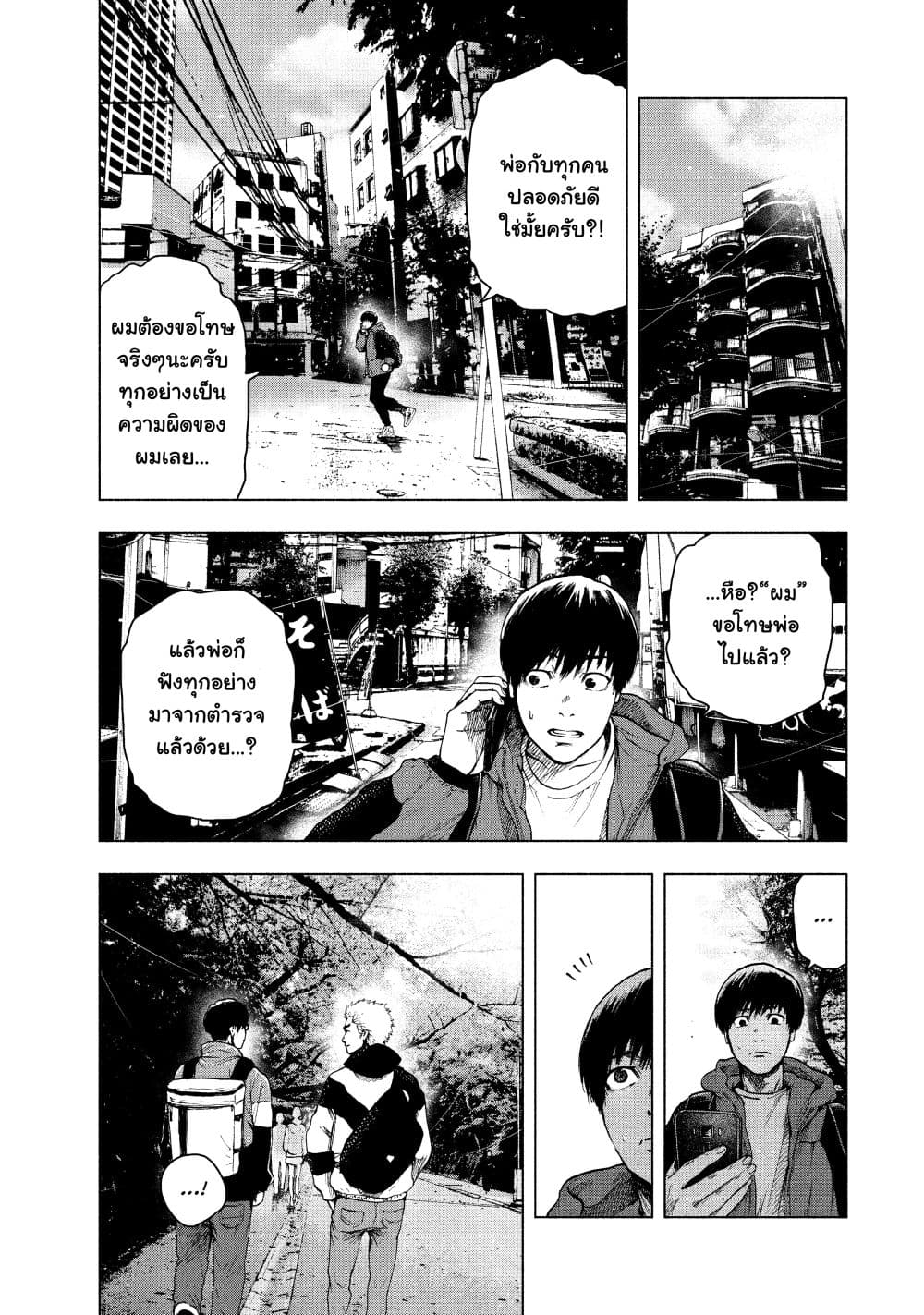 Shin'ai naru Boku e Satsui o Komete page 6