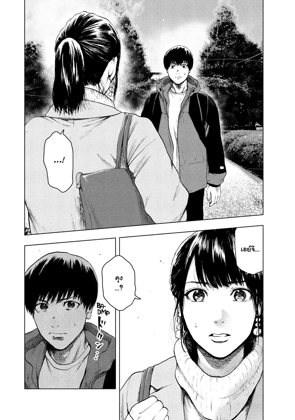 Shin'ai naru Boku e Satsui o Komete page 9