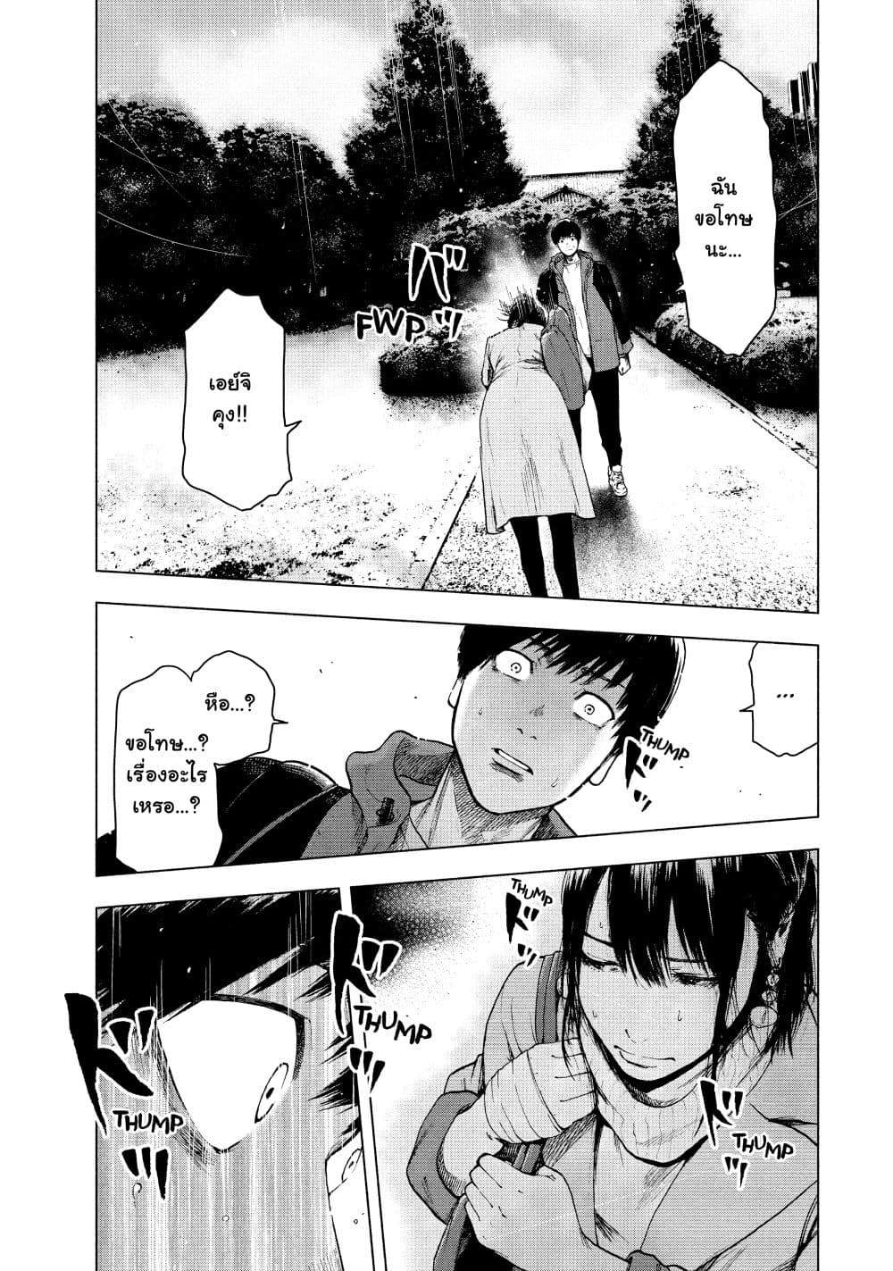 Shin'ai naru Boku e Satsui o Komete page 10
