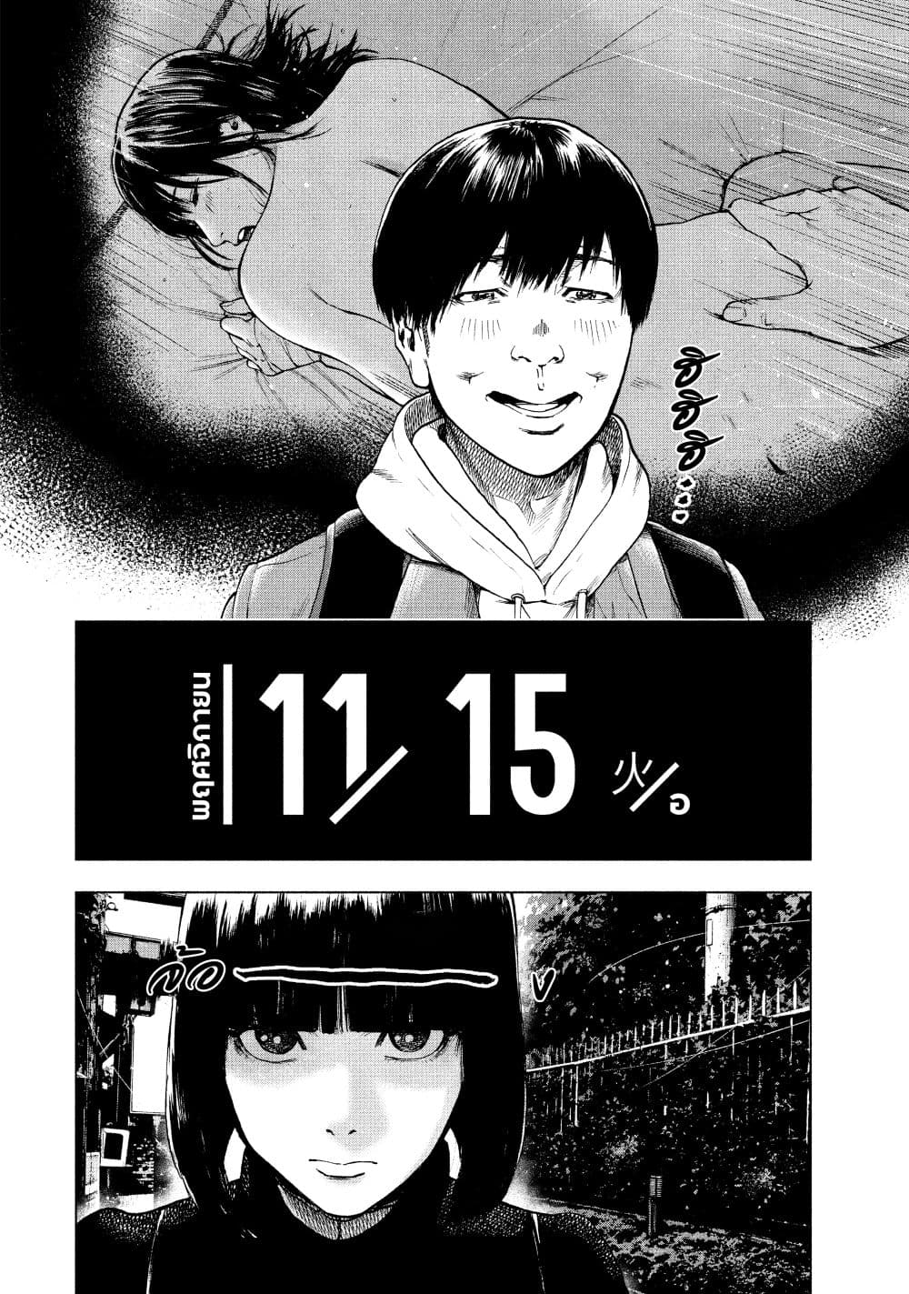 Shin'ai naru Boku e Satsui o Komete page 2