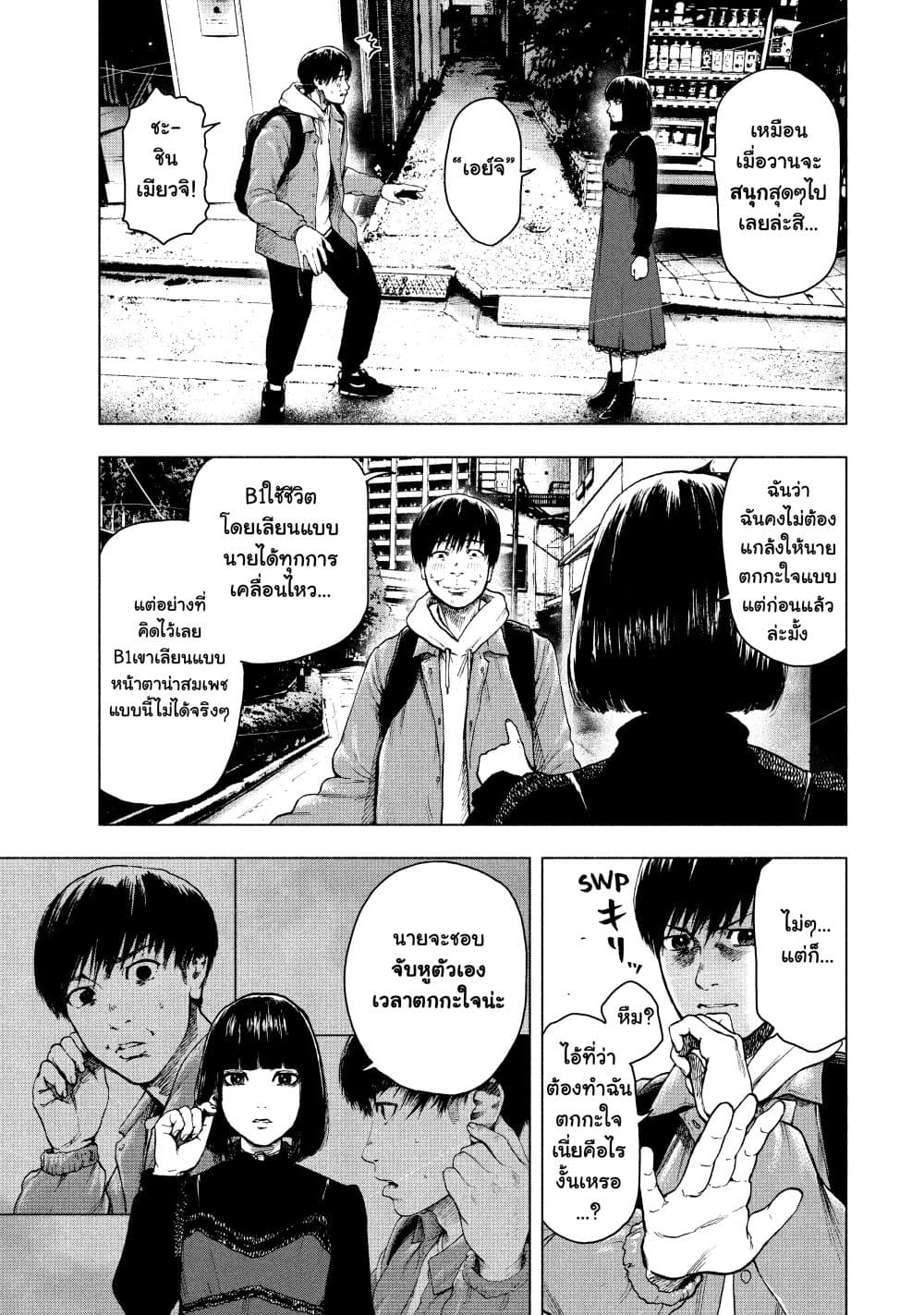 Shin'ai naru Boku e Satsui o Komete page 3