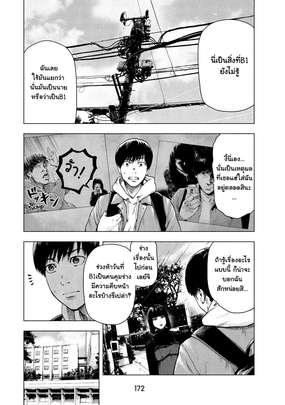 Shin'ai naru Boku e Satsui o Komete page 4