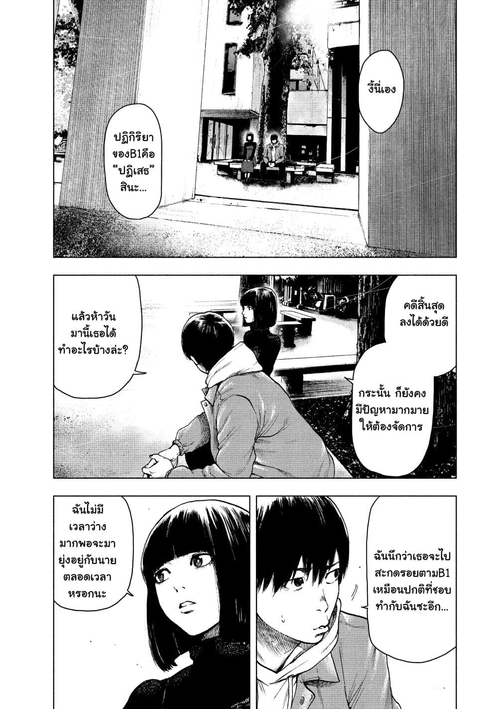 Shin'ai naru Boku e Satsui o Komete page 5