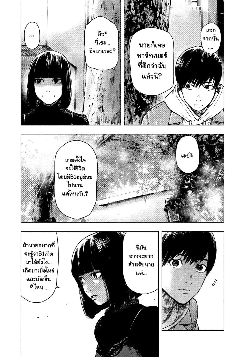 Shin'ai naru Boku e Satsui o Komete page 6