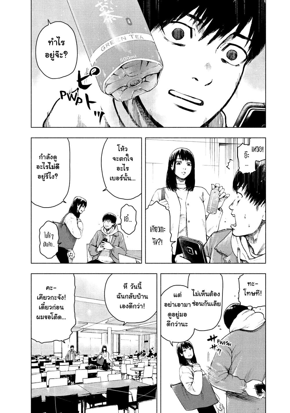 Shin'ai naru Boku e Satsui o Komete page 9