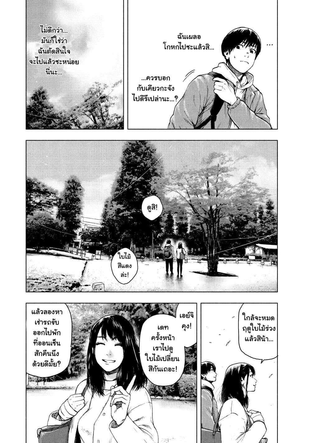 Shin'ai naru Boku e Satsui o Komete page 10