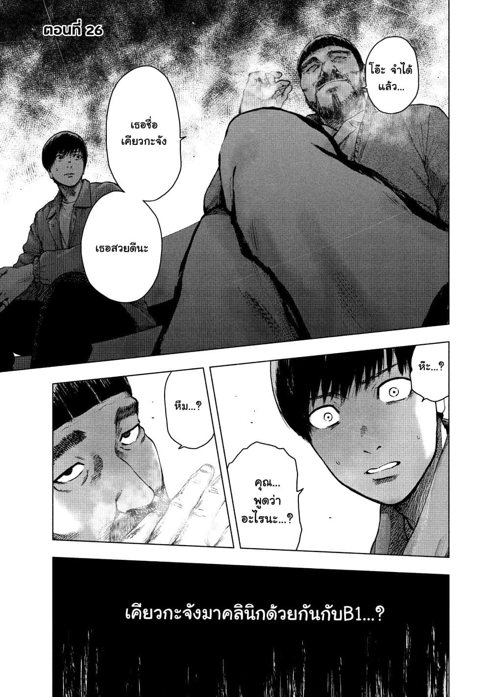 Shin'ai naru Boku e Satsui o Komete page 4