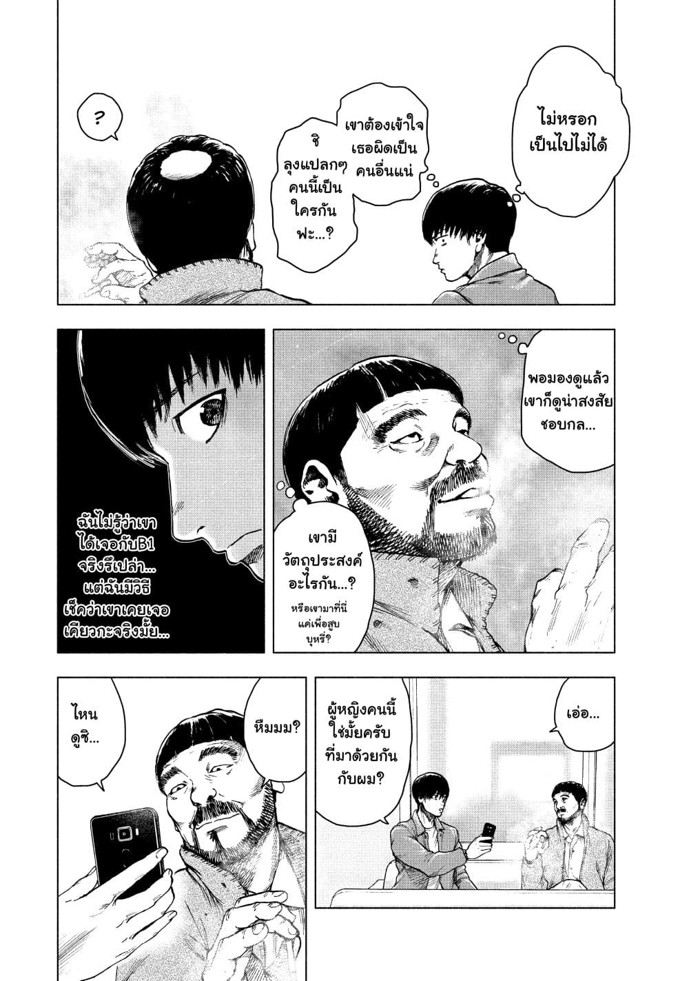 Shin'ai naru Boku e Satsui o Komete page 5