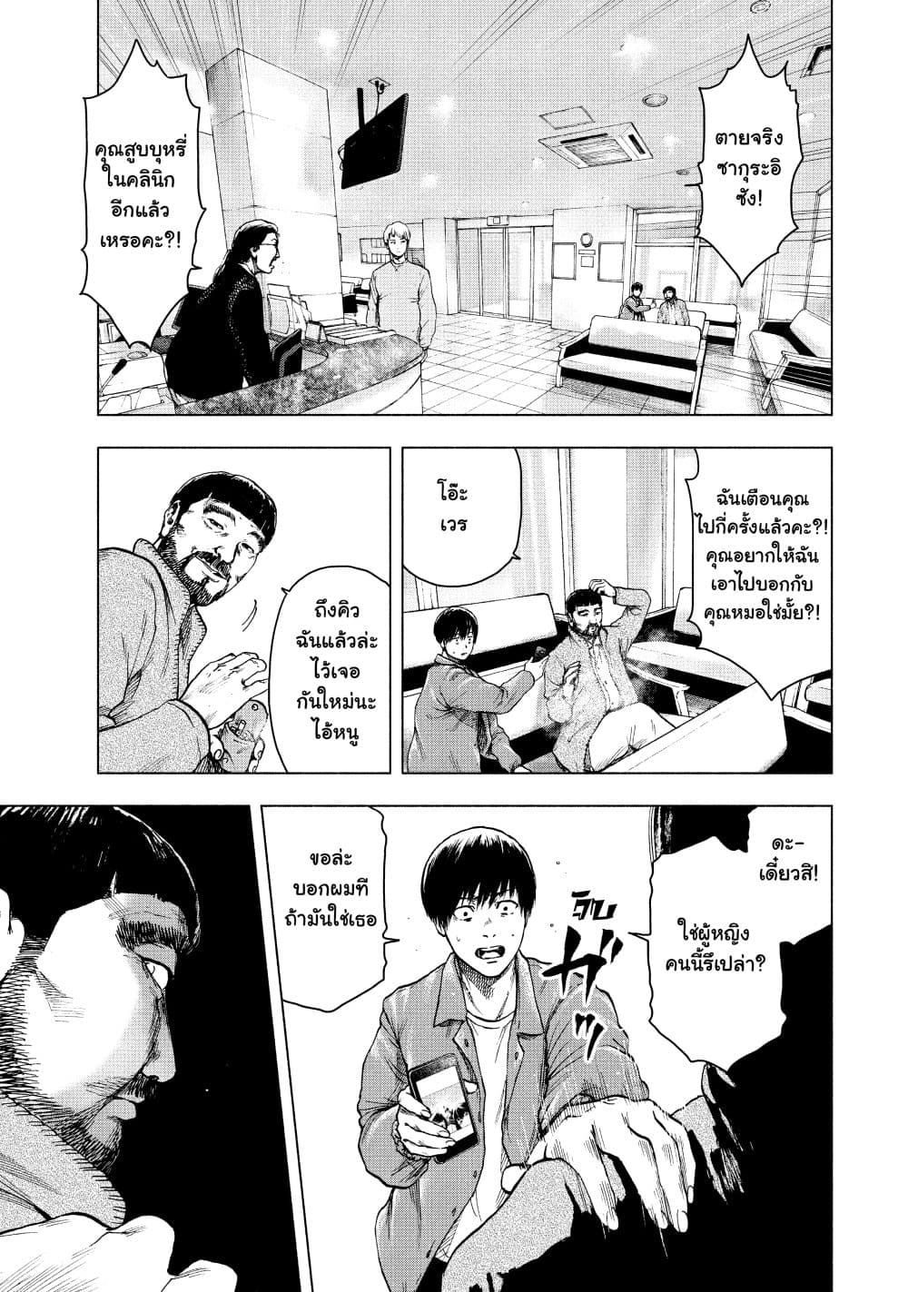 Shin'ai naru Boku e Satsui o Komete page 6