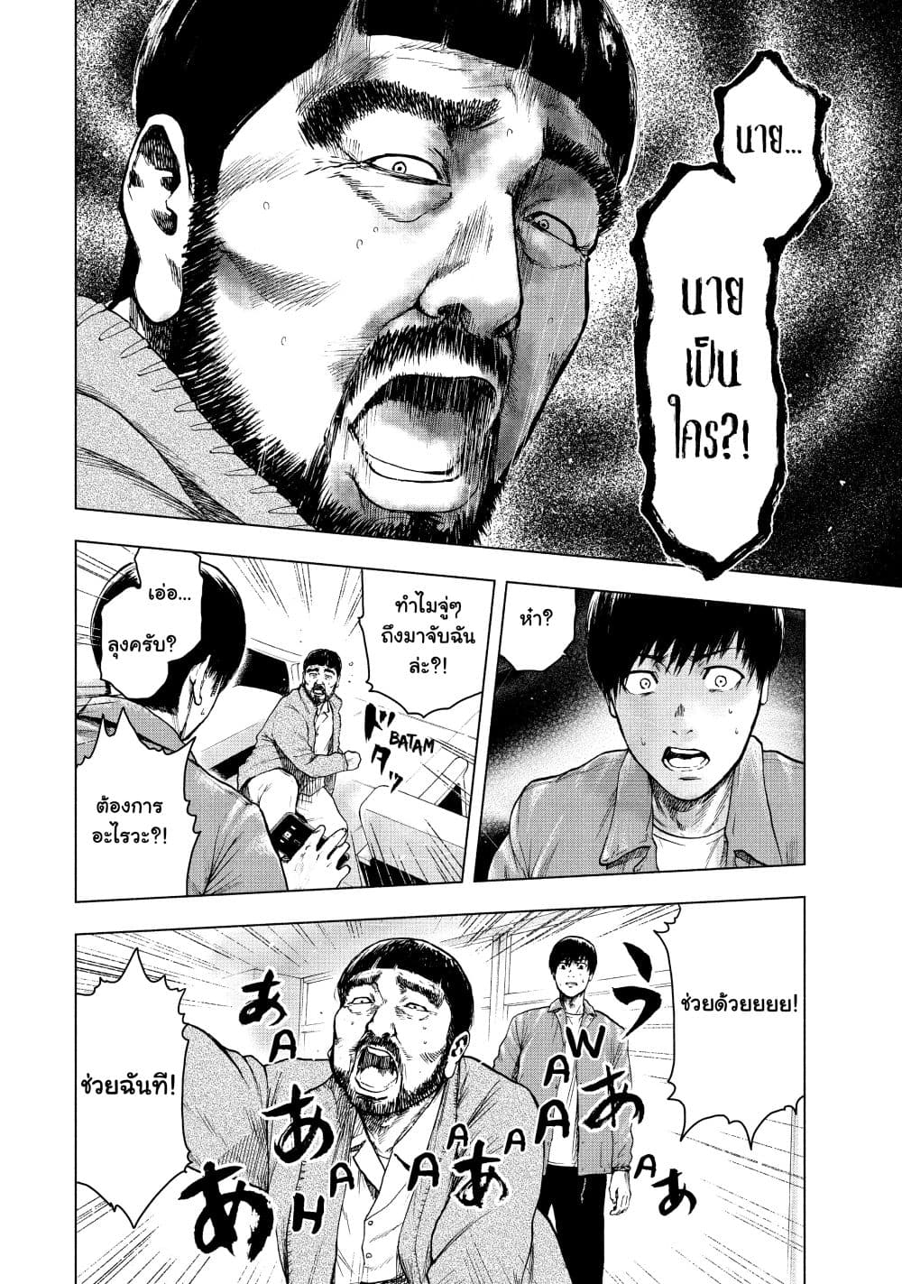 Shin'ai naru Boku e Satsui o Komete page 7