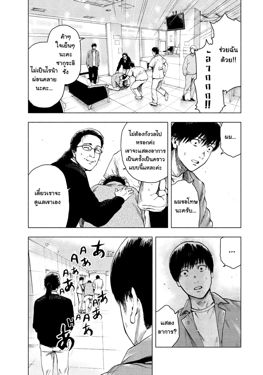 Shin'ai naru Boku e Satsui o Komete page 8