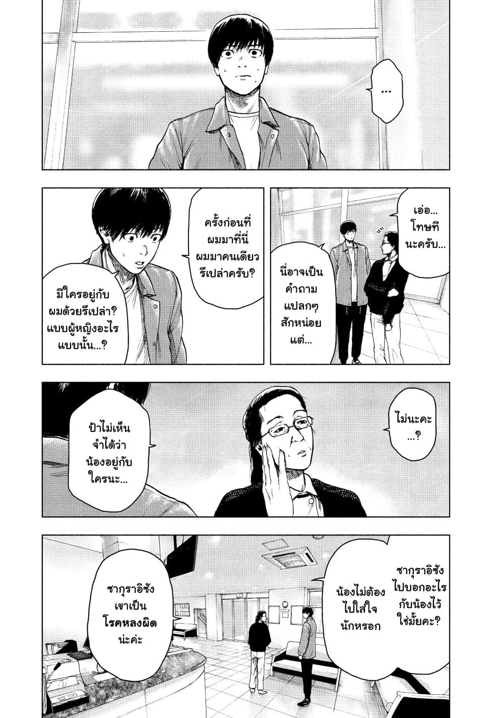 Shin'ai naru Boku e Satsui o Komete page 9