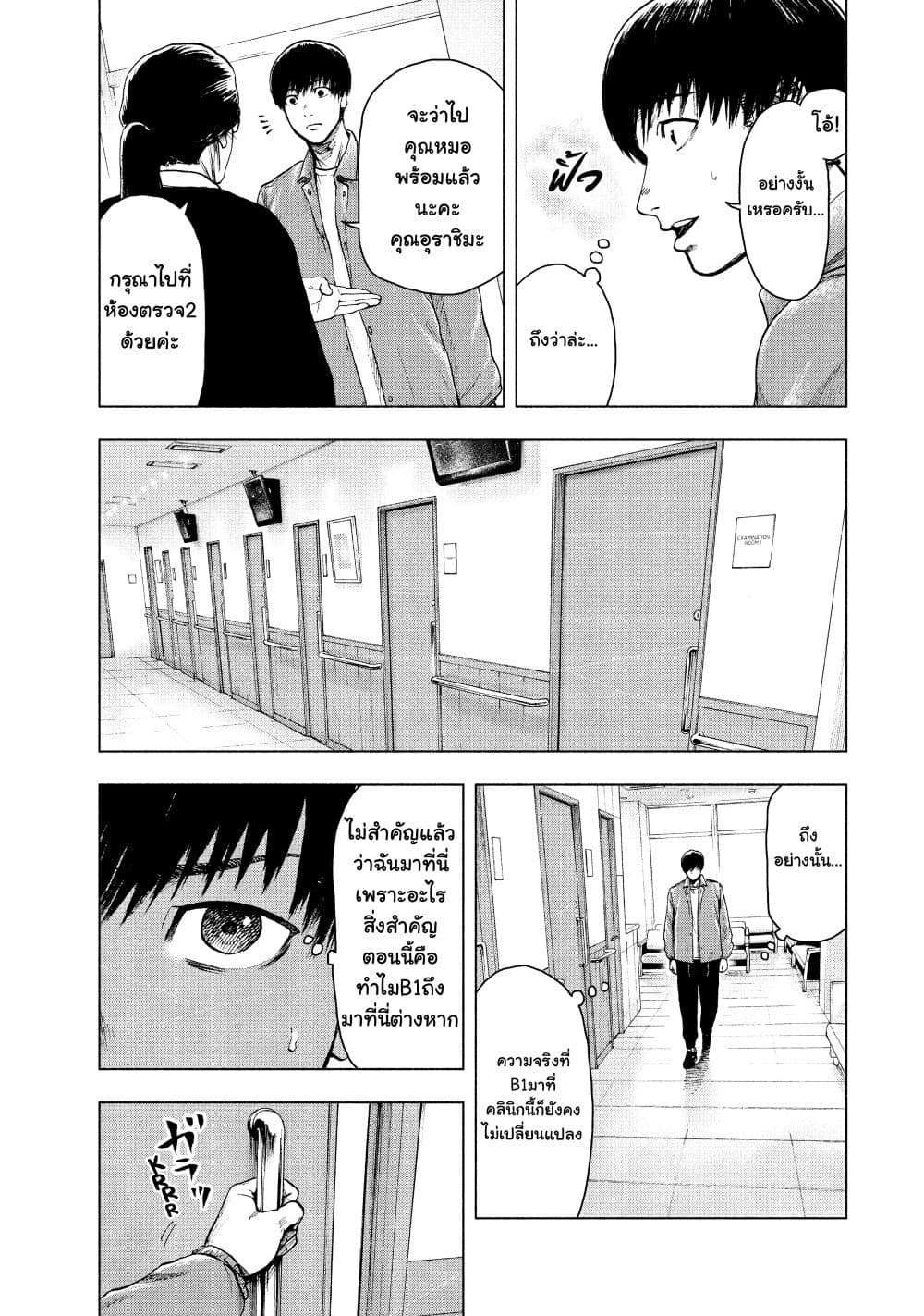 Shin'ai naru Boku e Satsui o Komete page 10