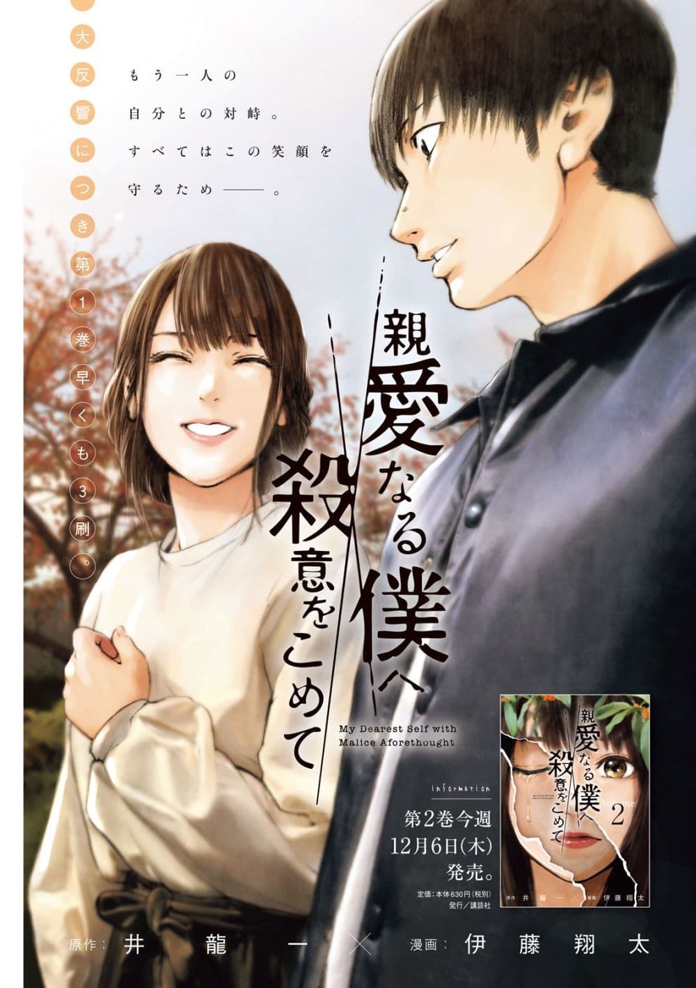 Shin'ai naru Boku e Satsui o Komete page 1
