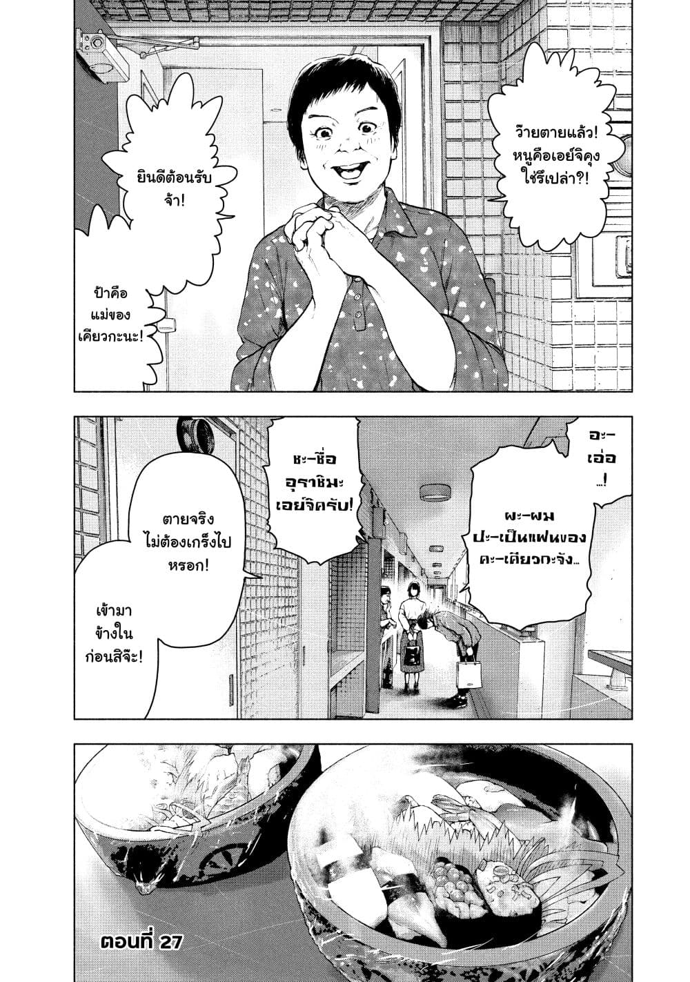 Shin'ai naru Boku e Satsui o Komete page 2
