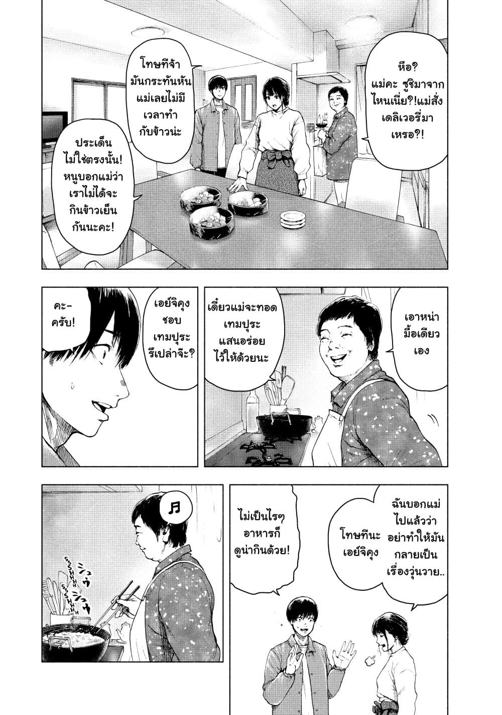 Shin'ai naru Boku e Satsui o Komete page 3