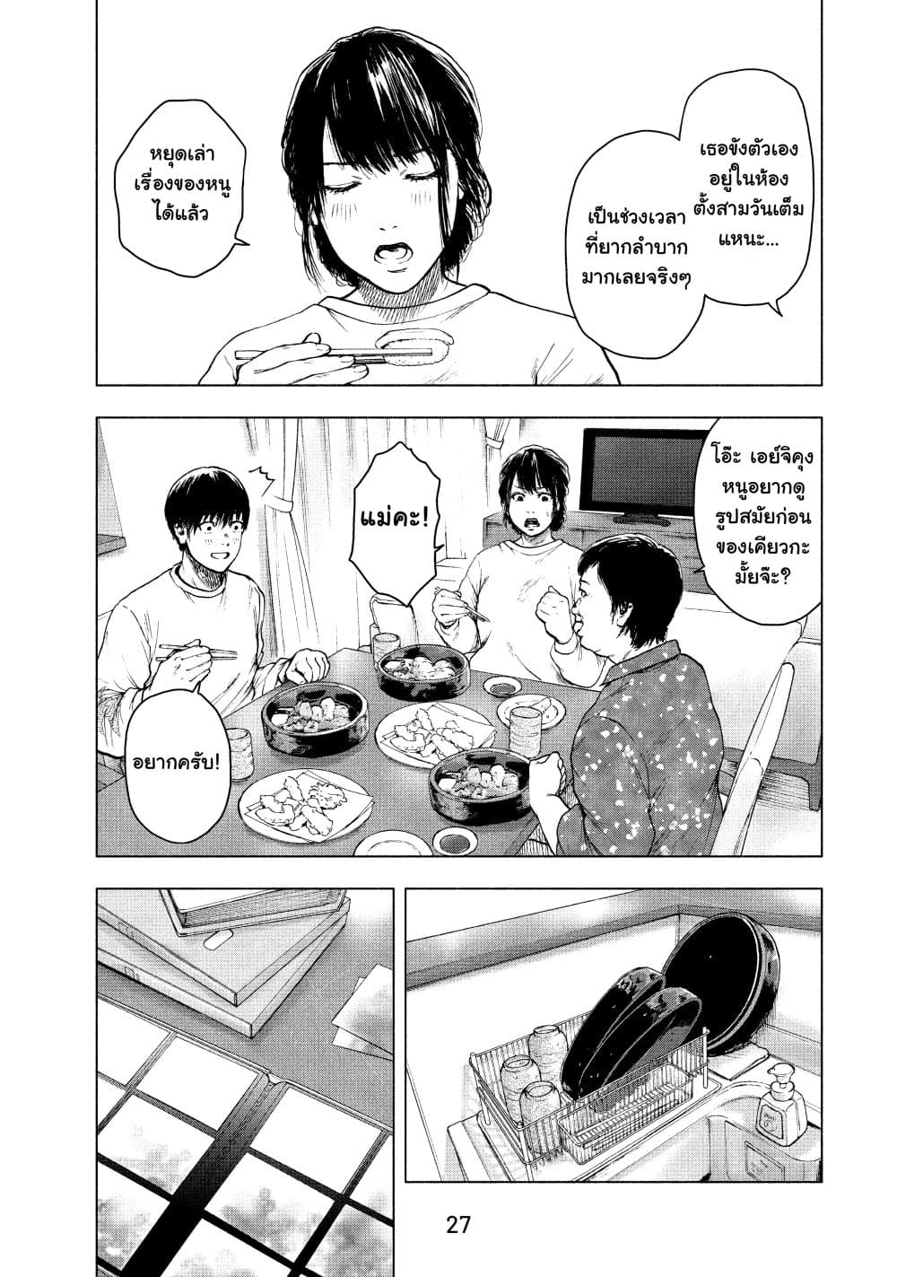 Shin'ai naru Boku e Satsui o Komete page 6