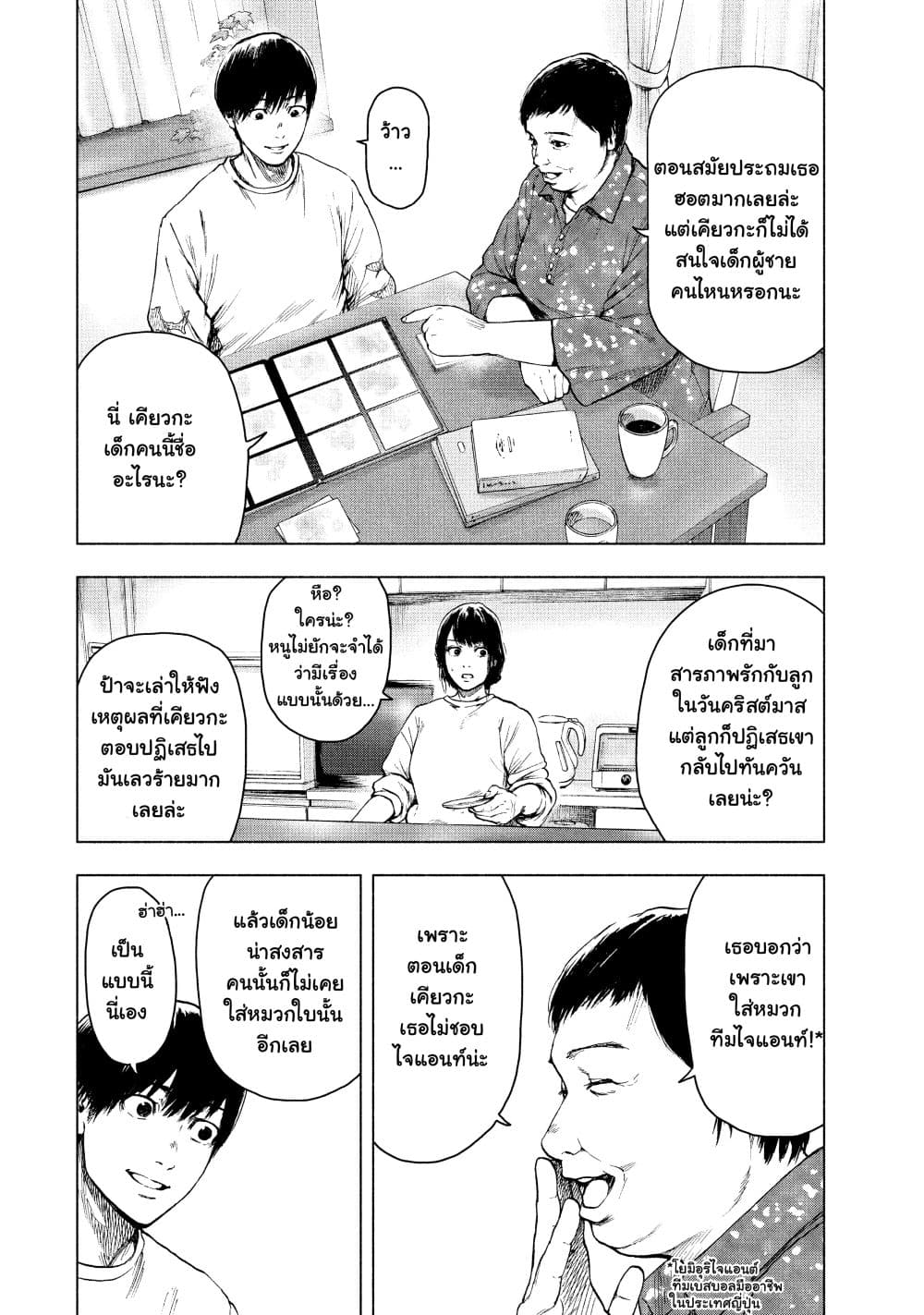 Shin'ai naru Boku e Satsui o Komete page 7